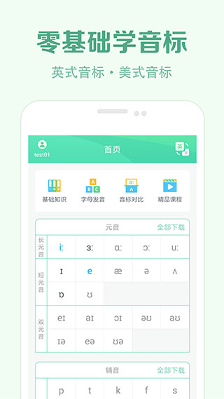 学音标app手机软件