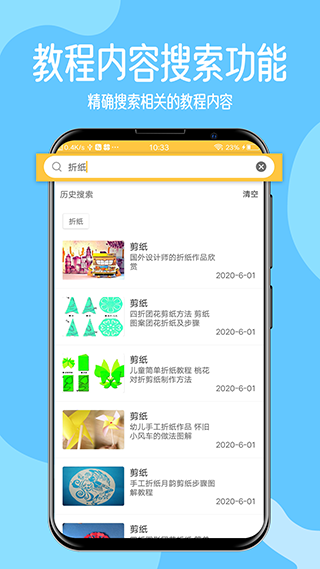 儿童手工制作教学app