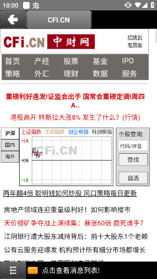 中财网手机版app最新版