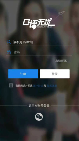 口语无忧app