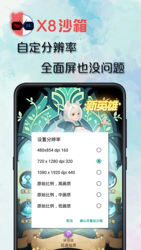 X8沙箱虚拟机启动器