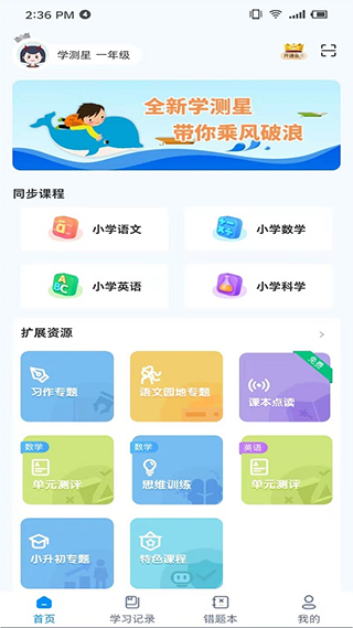 学测星app