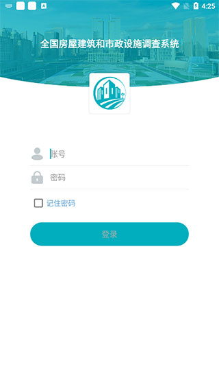 房屋市政普查系统app