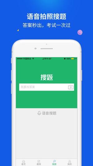 搜题君app