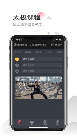 太极功夫手机版