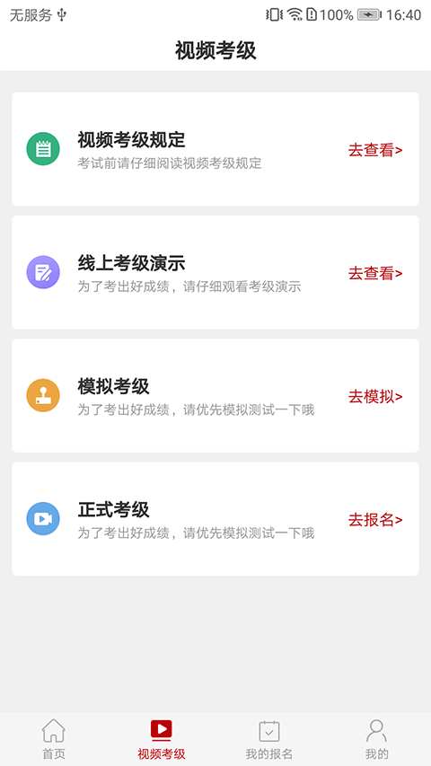 中国歌剧舞剧院考级软件