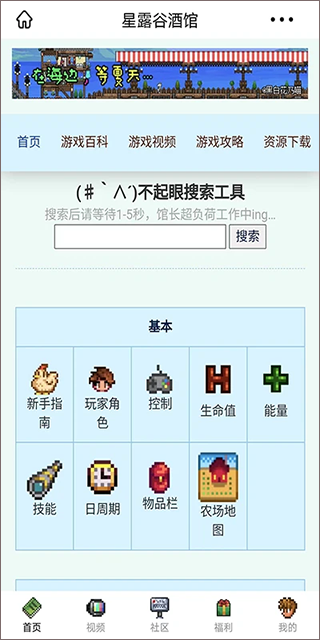 星露谷酒馆游戏社区app