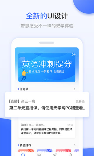 天学网app老师端