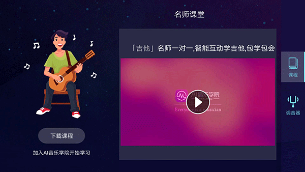 AI调音器app