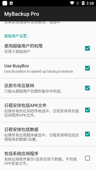 mybackup pro备份软件