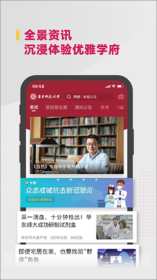 华东师范大学官方app