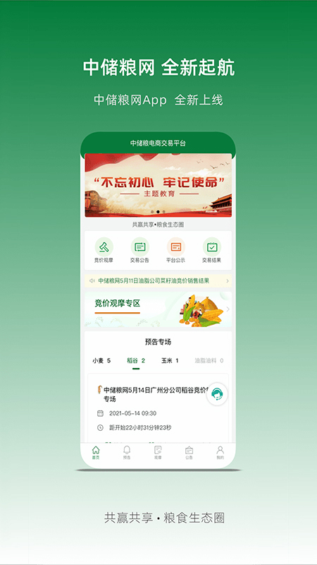 中储粮app