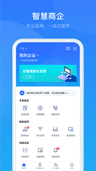 智慧商企app