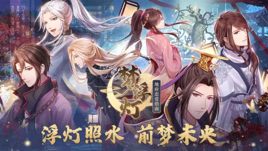 梦浮灯哔哩哔哩版