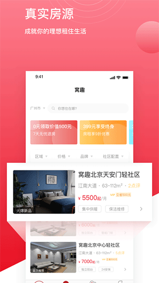 窝趣公寓app