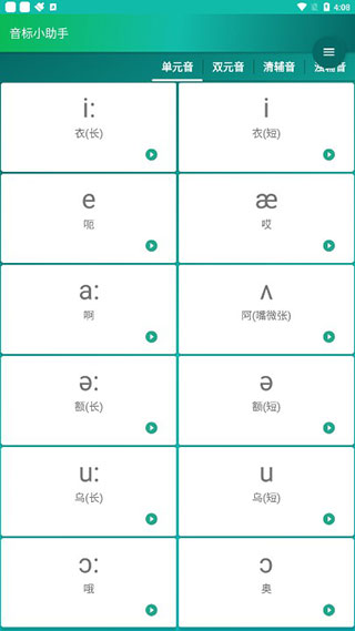 音标小助手安卓版