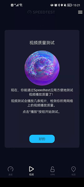 Speedtest去广告破解版