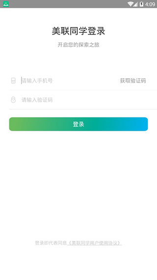 美联同学app