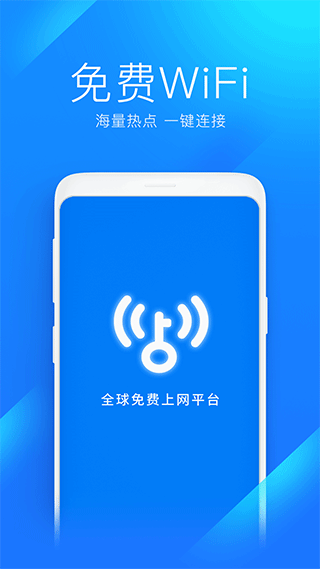 wifi万能钥匙2022旧版本