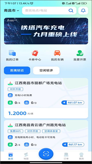 铁塔汽车充电桩官方版app