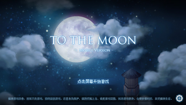 to the moon游戏