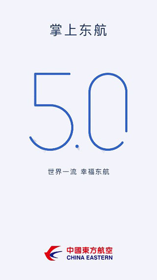 掌上东航5.0app