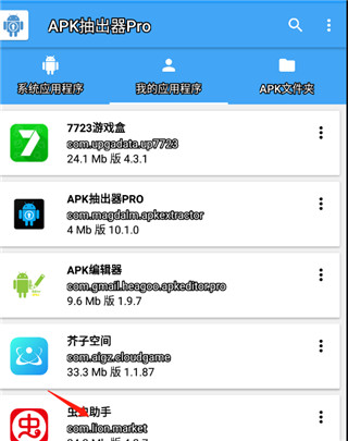 apk extractor pro专业中文版