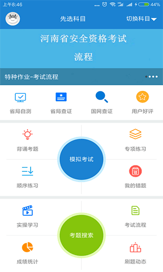 证通天下app