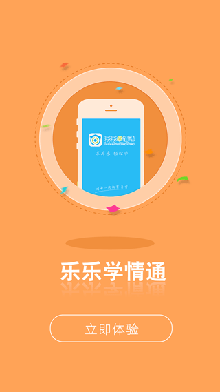 乐乐学情通app