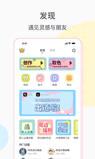 格子酱软件app