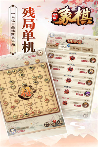 全民象棋九游渠道服