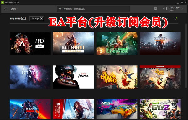 GeForce NOW英伟达的云游戏列表