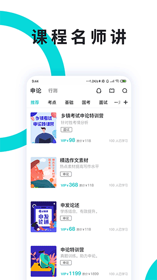 申论一点通app