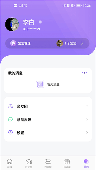 园宝通家长端app下载