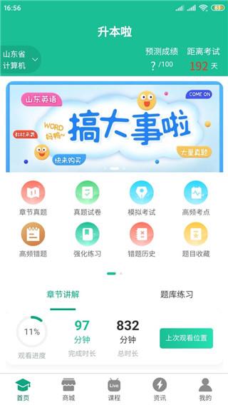 升本啦APP使用说明