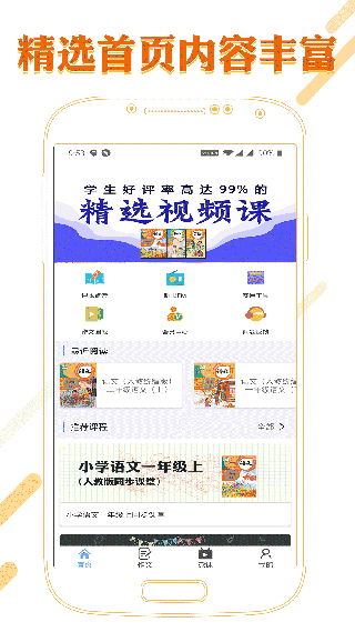 课本通小学语文学习平台