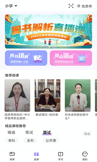 中公教师app