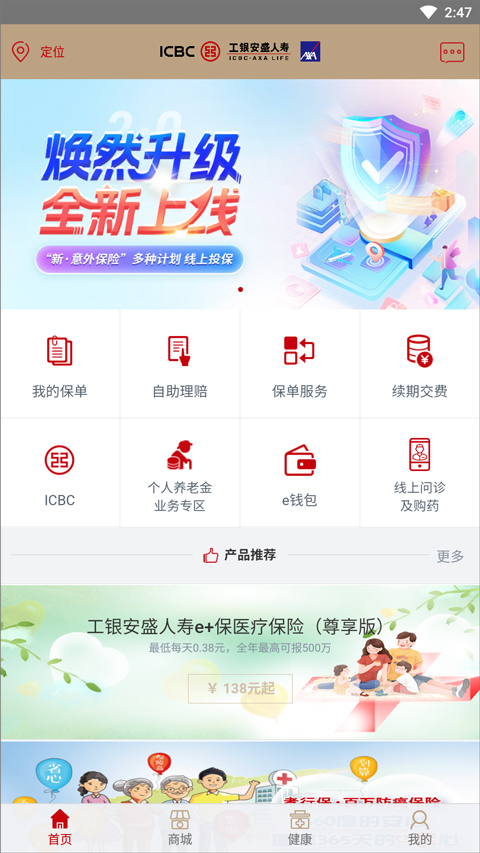 工银安盛满e保app