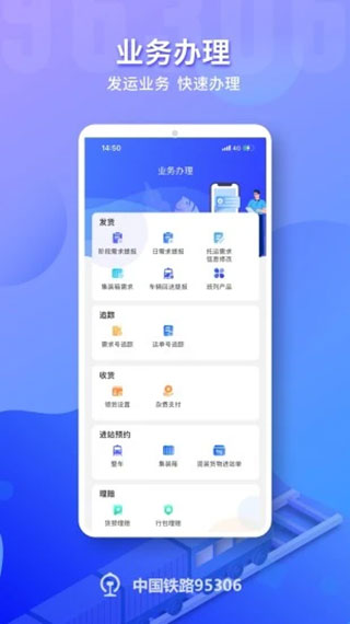 铁路95306app