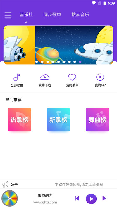 仙乐音乐app