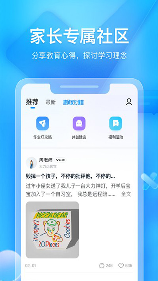 大力辅导app