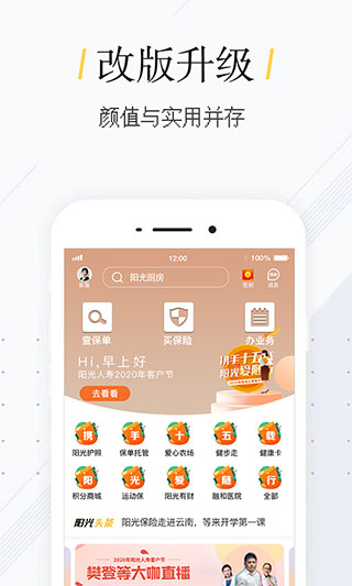 我家阳光app