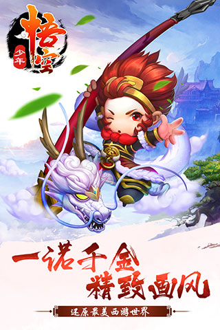 少年悟空传无限版