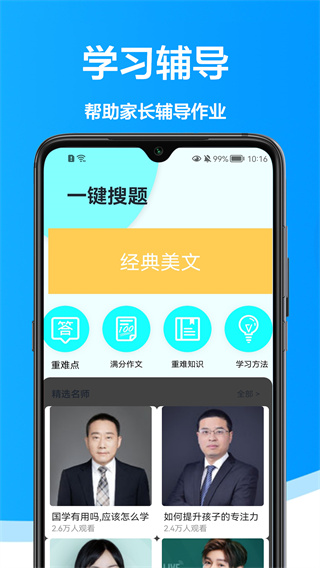 大力爱辅导app