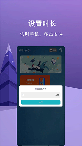 少玩手机ap