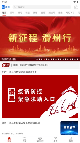 云上滑州app安卓版下载最新版本