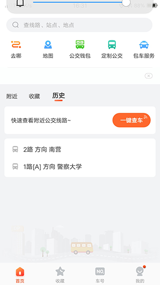 廊坊行app