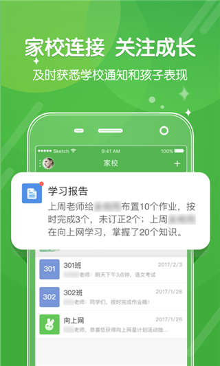 向上网app