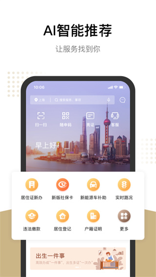 随申办app