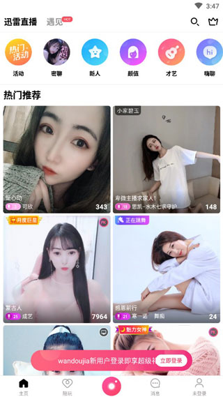 迅雷直播